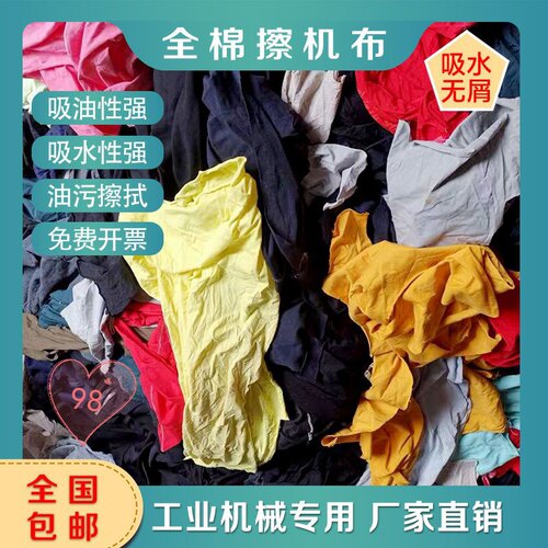 擦机布工业擦机布擦机布全棉工业抹布擦机布纯棉旧衣服擦机布碎布