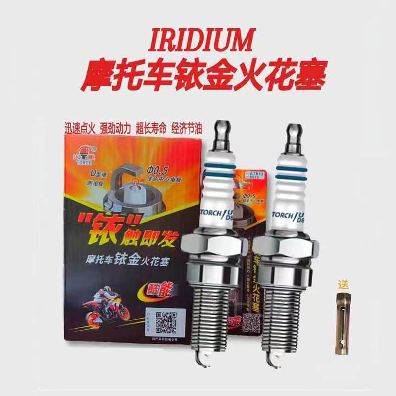 火炬摩托车铱金火花塞强劲动力