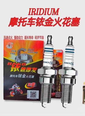 踏板125火花塞火炬铱金A7RIU D8RIU D8RC通用弯梁跨骑踏板125 150