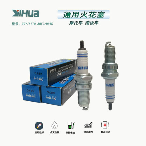 YIHUA摩托车火花塞通用