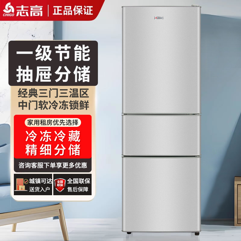 一级能效三开门电冰箱三门三温大容量家用冰箱Chigo/志高BCD-239D