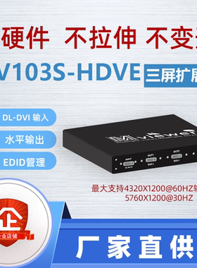 大视三屏宝MV103S-HDVE纯硬件外置屏幕扩展支持5760x1200水平输出