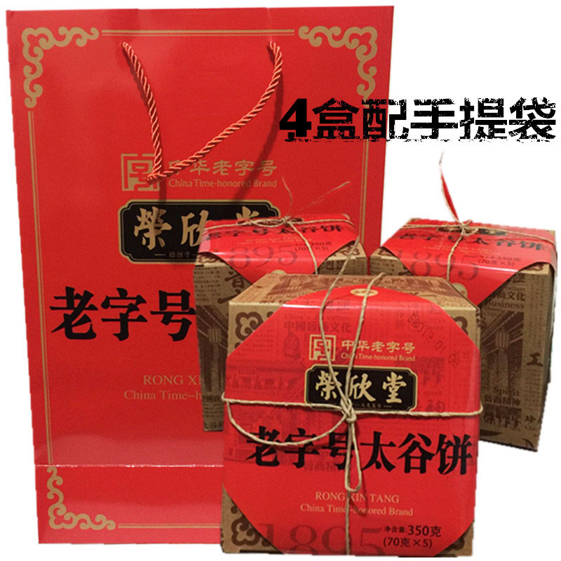 山西特产传统糕点荣欣堂太谷饼350克/盒 礼盒装 满4盒送礼袋包邮