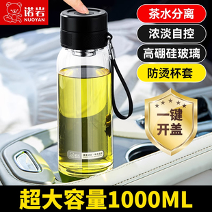 诺岩新款一键开盖车载大肚玻璃杯单层高硼硅泡茶专用茶水分离水杯