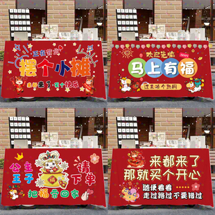 新年摆摊桌布装饰喜庆红色义卖街边马年学校活动广告布露营车台布