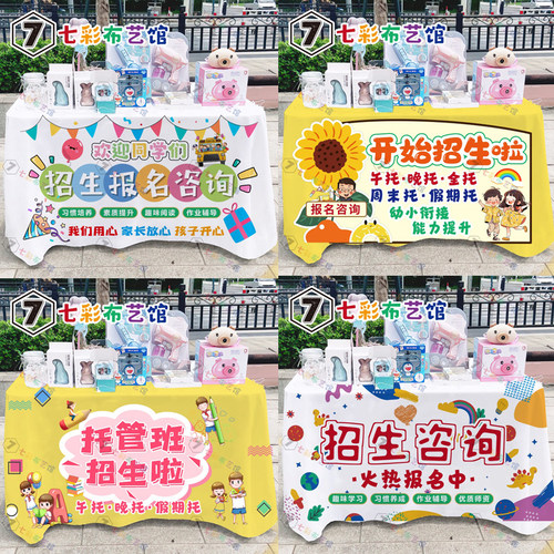 学校培训班广告桌布地摊活动定制