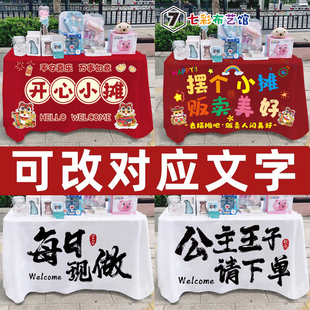 新年红色摆摊广告布地摊网红夜市集会露营车庙会义卖桌布简约招牌