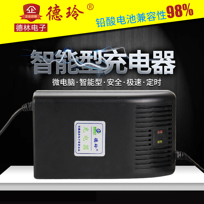 智能电动车充电器96V20AH 96V12AH电瓶车充电器通用 德玲正品包邮