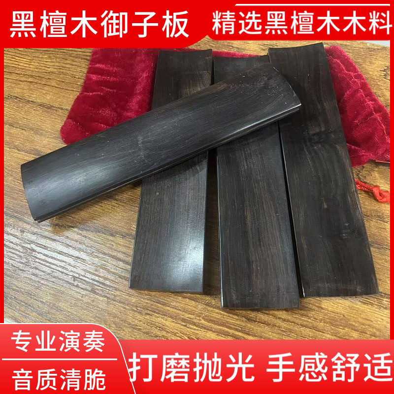 御子板黑檀木乌木专业玉子板19厘米四块瓦板戏曲演奏通用拍板手板