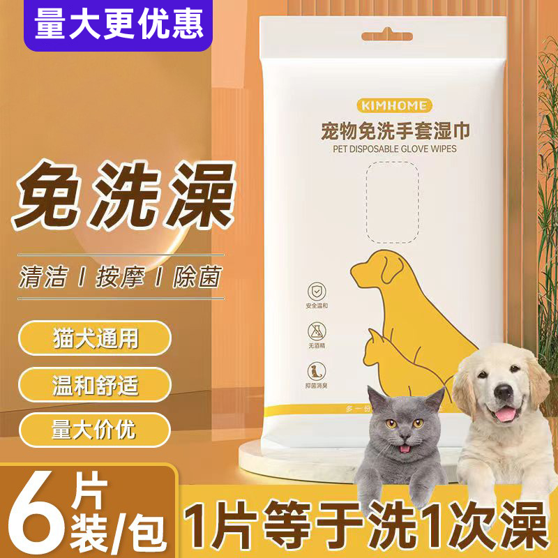 宠物免洗手套一次性洗澡宠物用品除臭干洗猫咪狗狗湿巾搓澡手套