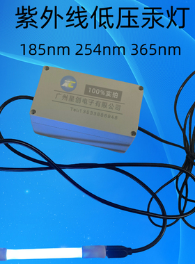 紫外线低压汞灯185nm254nm365nm实验光催化反应UV灯降解化学合成