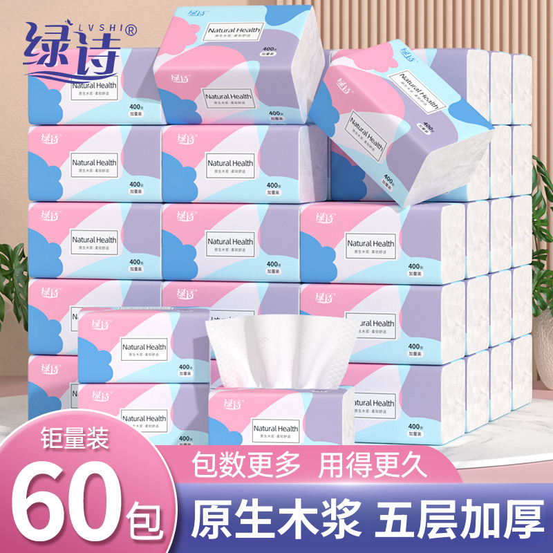 绿诗/绿劲抽纸30包整箱400张5层