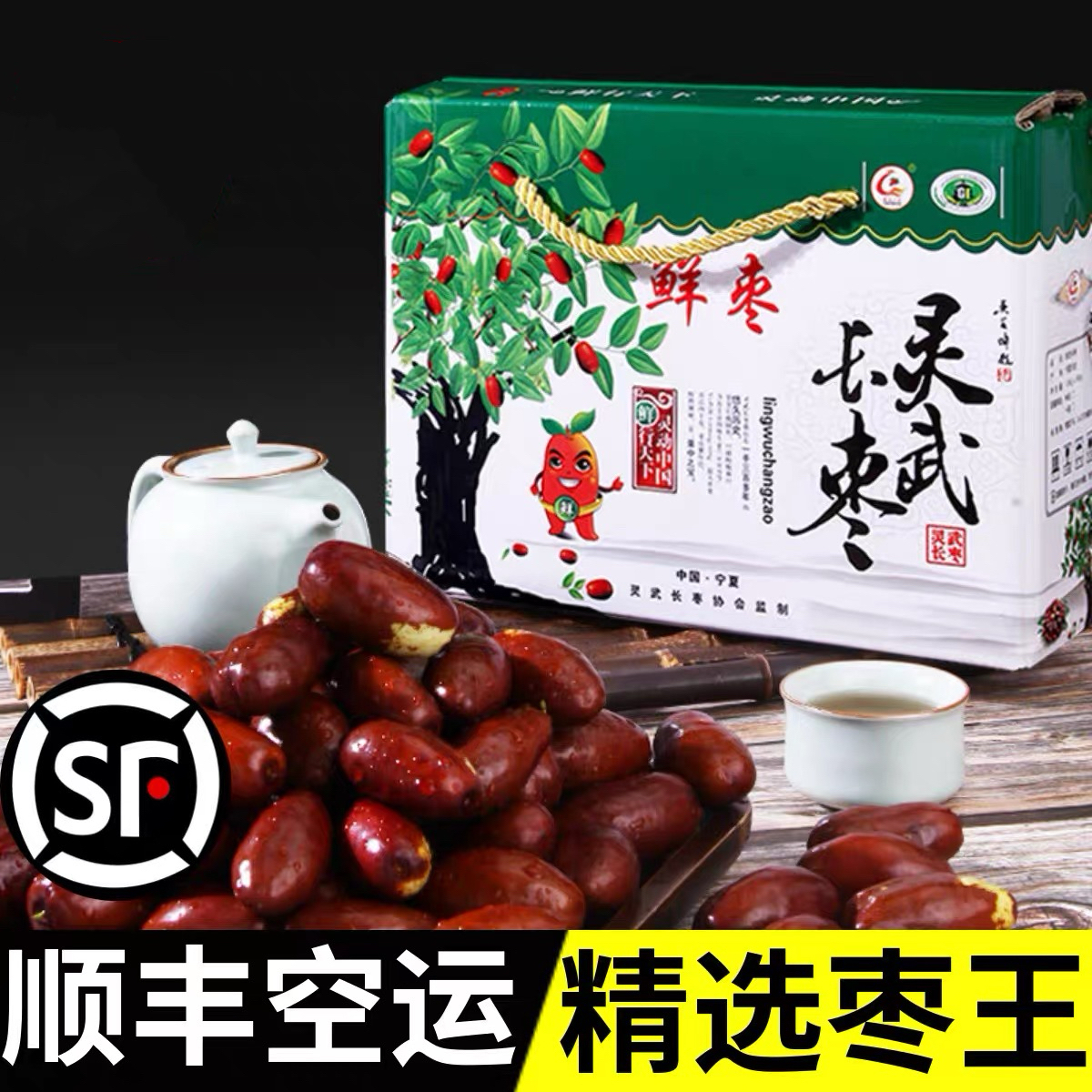 宁夏灵武长枣1斤/3斤/5斤新鲜水果现摘现发枣香脆甜