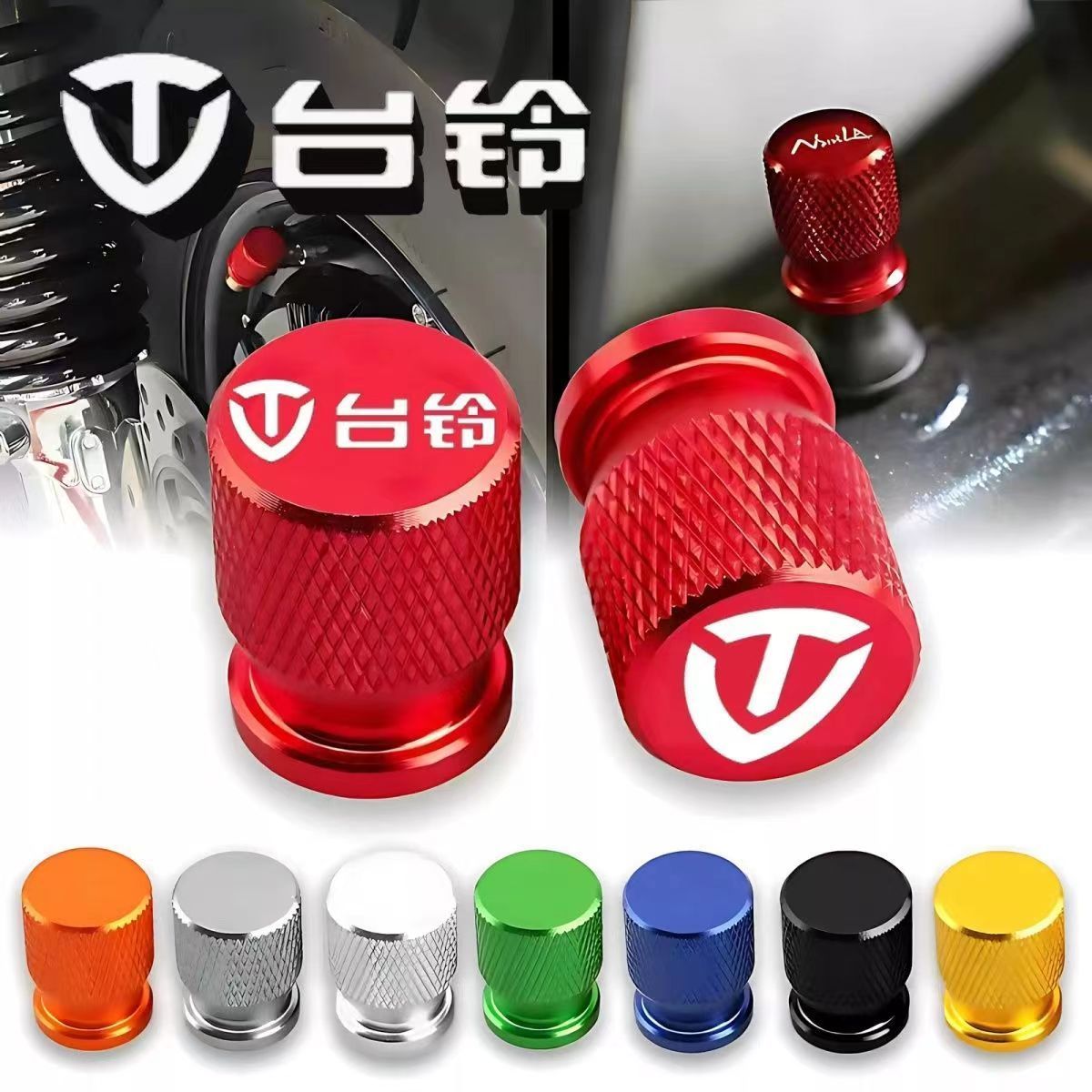 适用于台铃电动车电摩专用气门嘴帽铝合金改装装饰气门芯盖帽通用