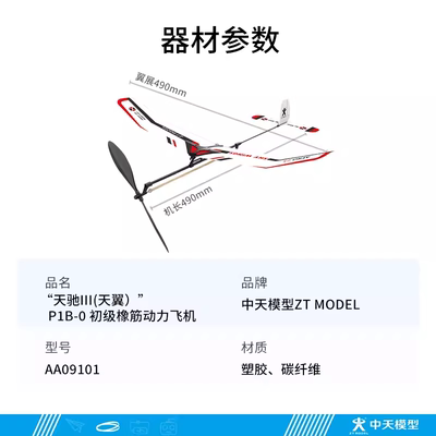P1B-0模型比赛推荐滑翔机天翼