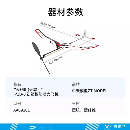 P1B-0模型比赛推荐滑翔机天翼