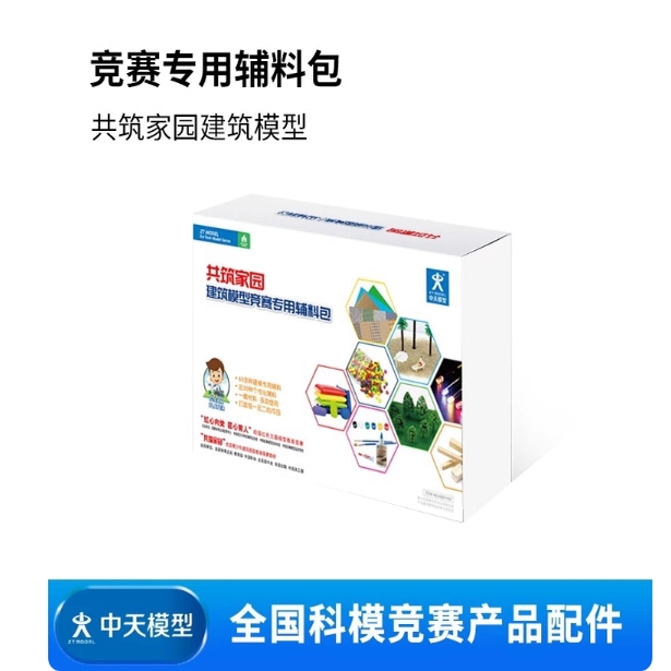 共筑家园 建筑模型竞赛专用辅料包 中天 建模 比赛用辅料 非玩具