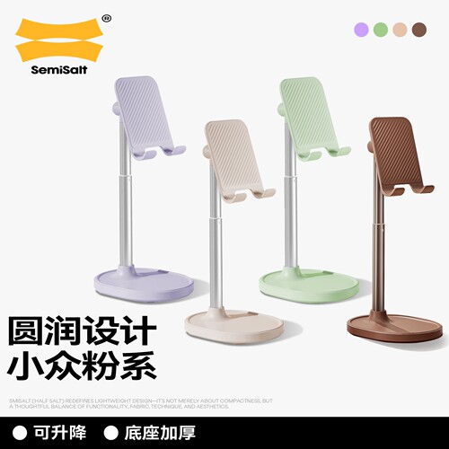 【小众粉系】可升降手机支架