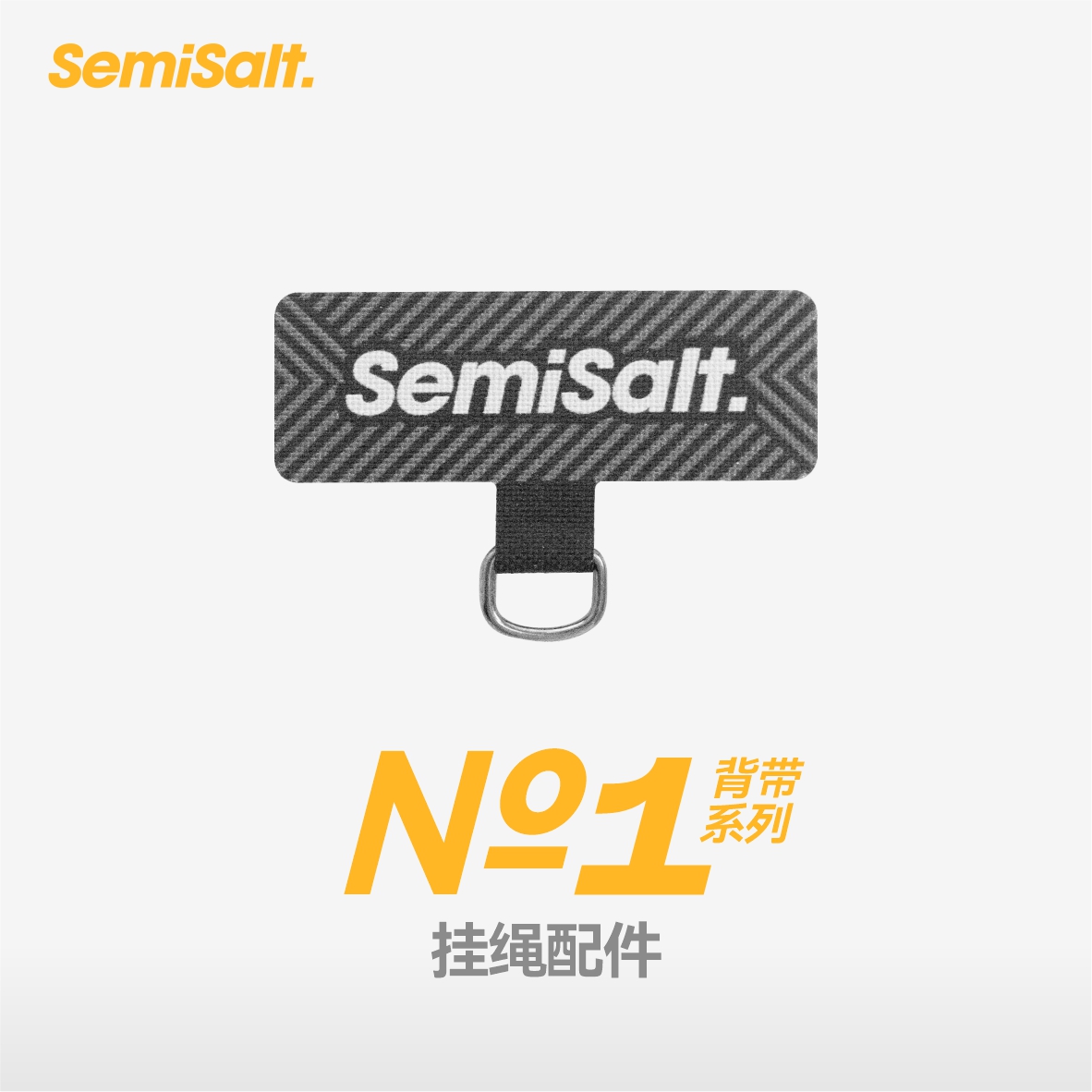 SemiSalt手机挂绳通用贴片