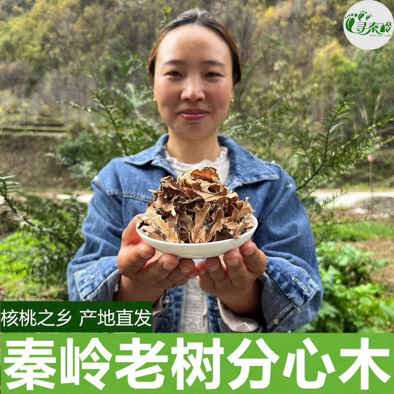 2025年秦岭老树核桃分心木核桃衣内隔皮夹心隔心木粉泡茶