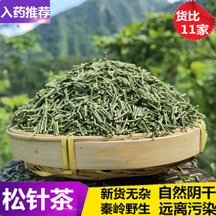 秦岭野生松针茶叶全松茶马尾松针茶白松针茶阴干松针中药材包邮