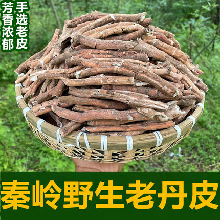 牡丹皮 抽芯野生牡丹皮 粉丹皮秦岭中药材 足年丹皮整棵 新货无硫