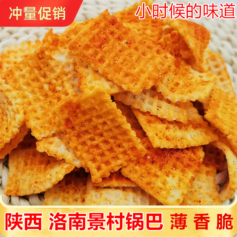 陕西洛南景村锅巴洛南景村锅巴手工锅巴零食怀旧麻辣香酥小袋散装