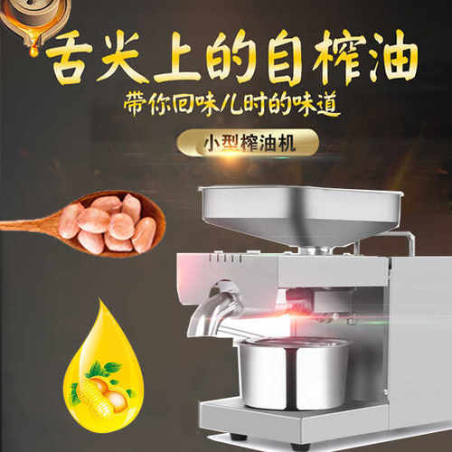 电动不锈钢小型商用冷热榨油机