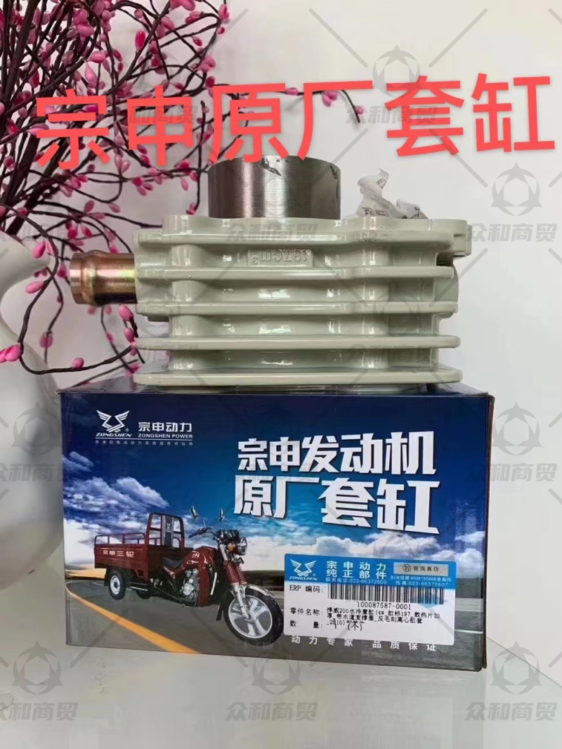 宗申风冷水冷气缸体