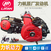 150自动离合弯梁摩托车机头三轮车发动机总成 130 力帆110卧式 125