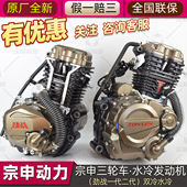 三轮摩托车发动机150 300 175 250 350水冷风冷 200 宗申劲战原装