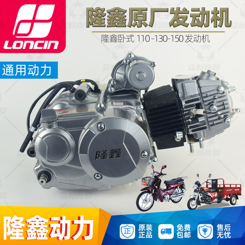 隆鑫卧式摩托车离合发动机总成