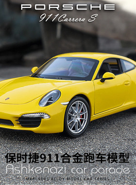 威利1:24保时捷911汽车模型CARRERA S跑车仿真合金车模生日礼物