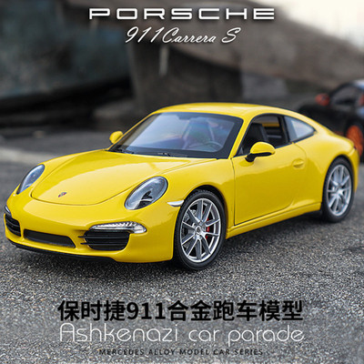 保时捷911汽车模型CARRERAS