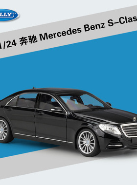 1:24仿真奔驰S500模型合金车模Mercedes Benz S-Class金属车礼物