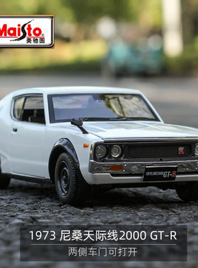 1:24美驰图1973尼桑汽车模型天际线2000GTR跑车仿真合金摆件收藏