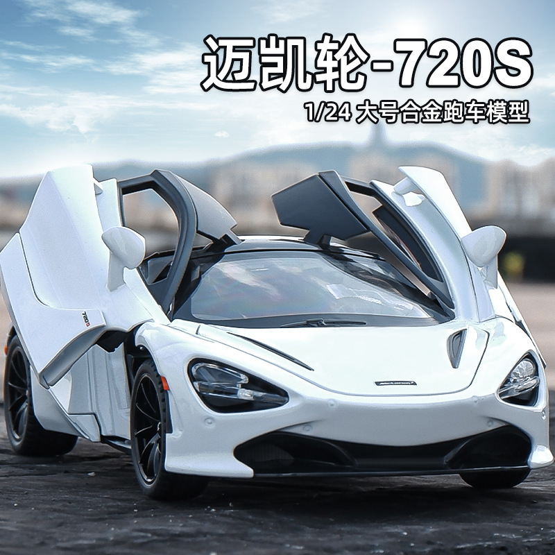 124迈凯伦720S模型合金