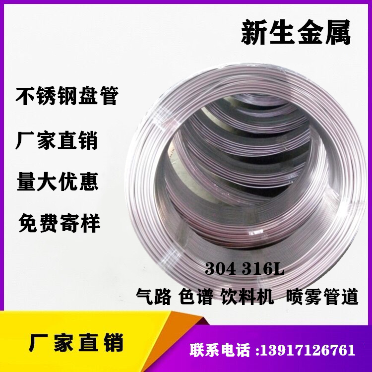 035" 0.045" 不锈钢盘管 9.53*0.89卡套管