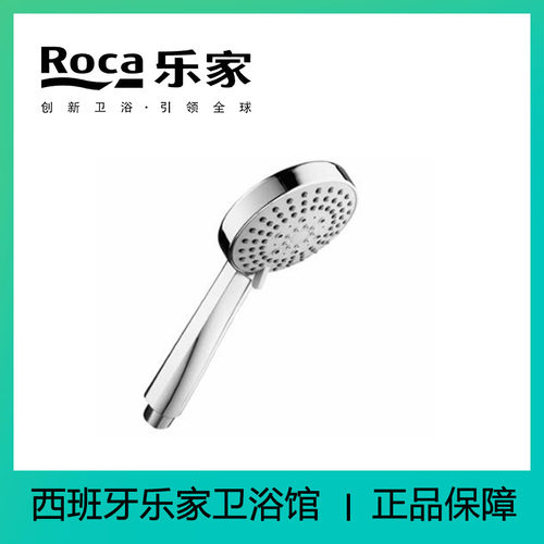 乐家斯塔 手持花洒 100/3功能5B1B03C0N