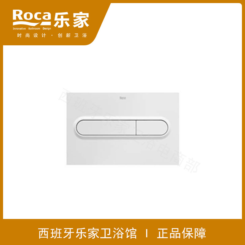 ROCA 乐家 PL1 冲洗控制面板890195000