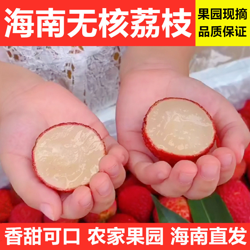 海南无核荔枝陆桥无籽鸳鸯红新鲜甜荔枝当季水果包邮整箱礼盒顺丰
