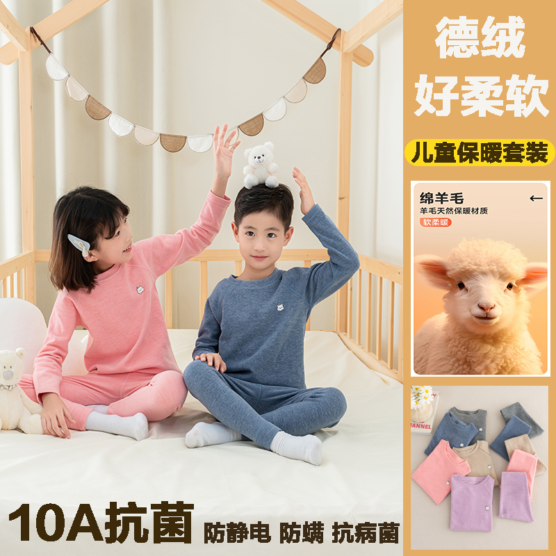羊毛桑蚕丝儿童秋衣秋裤内衣套装秋冬德绒男童女童保暖宝宝套装