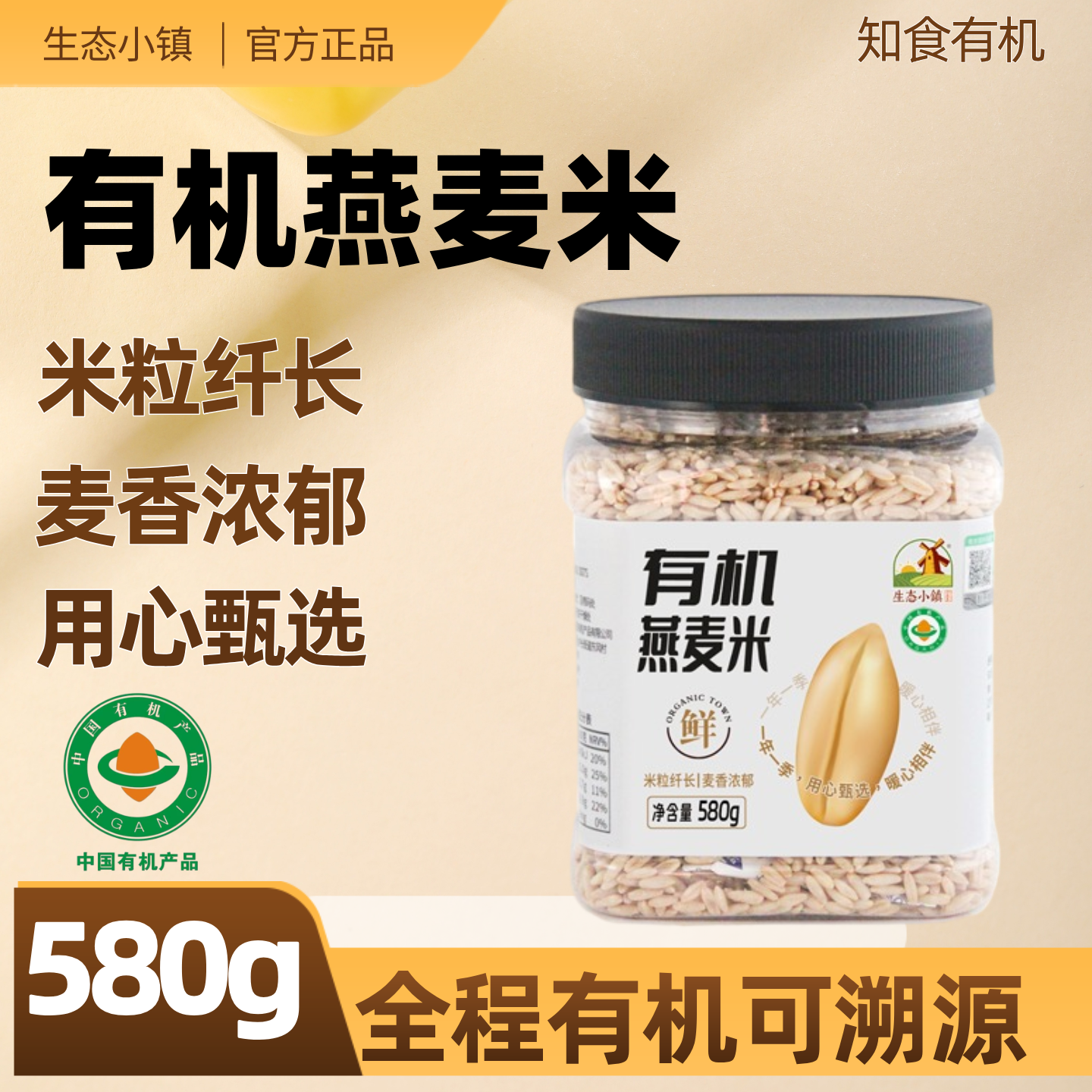 生态小镇有机燕麦米东北原产地