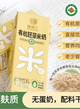 善粮汇有机胚芽米植物奶200ml*10盒无麸质无蔗糖敏宝早餐奶