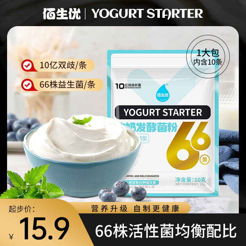佰生优重磅新品66种益生菌酸奶菌