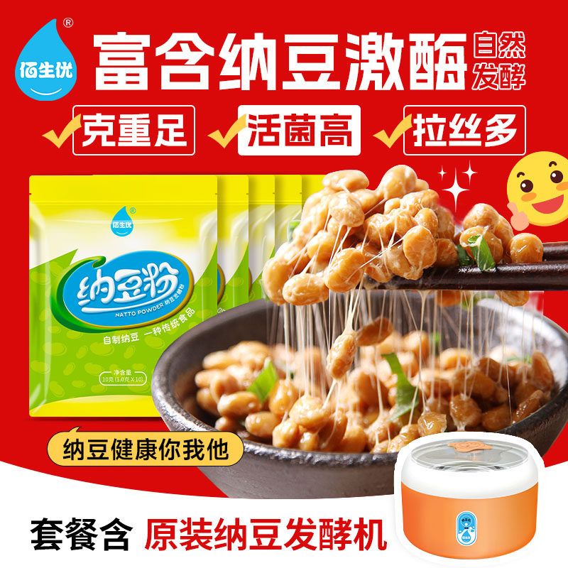 佰生优纳豆发酵菌粉 家用自制纳豆专业菌种 植物乳杆菌配方