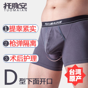 托脉安阴囊托袋精S索提睾静脉曲张内裤男枪弹分离纯棉囊袋裤四角