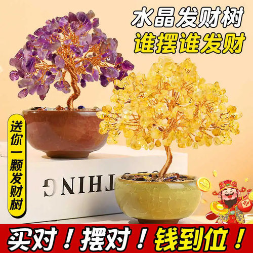 天然水晶树发财树桌面摆件