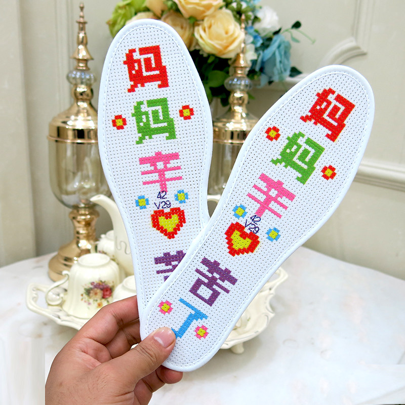 孝顺爸爸妈妈辛苦了十字绣鞋垫半成品绣花鞋垫母亲节父亲节礼物