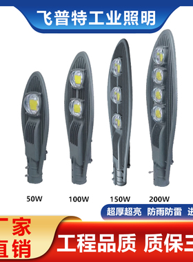 LED路灯头宝剑款50W100W150W200W挑臂户外防水农村电线杆道路灯